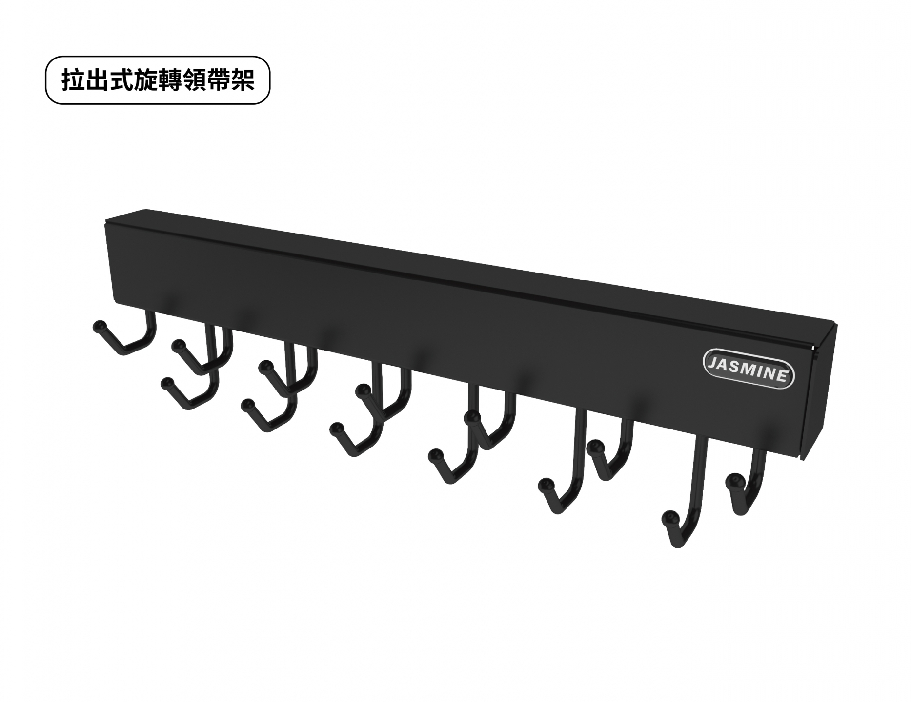 曜石黑領帶架系列 2