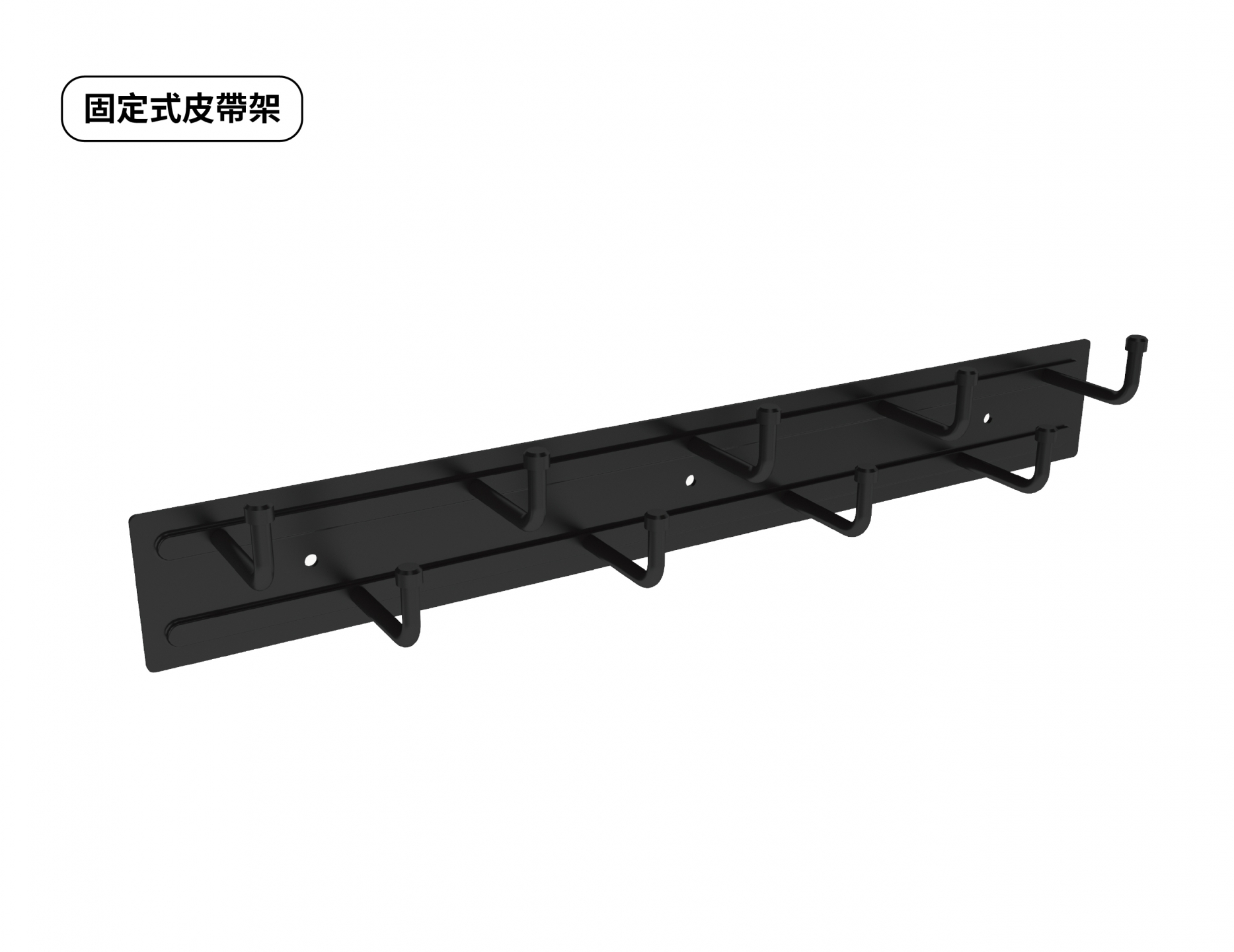 曜石黑皮帶架系列 7