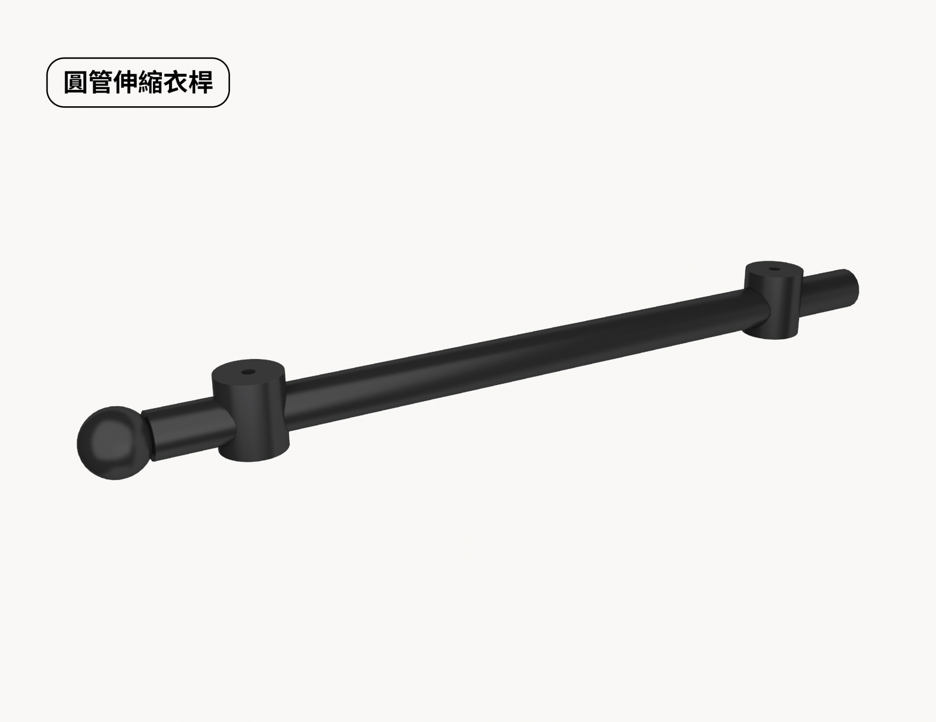 曜石黑吊衣桿系列 4